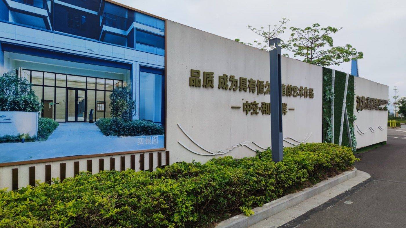 中交和风春岸