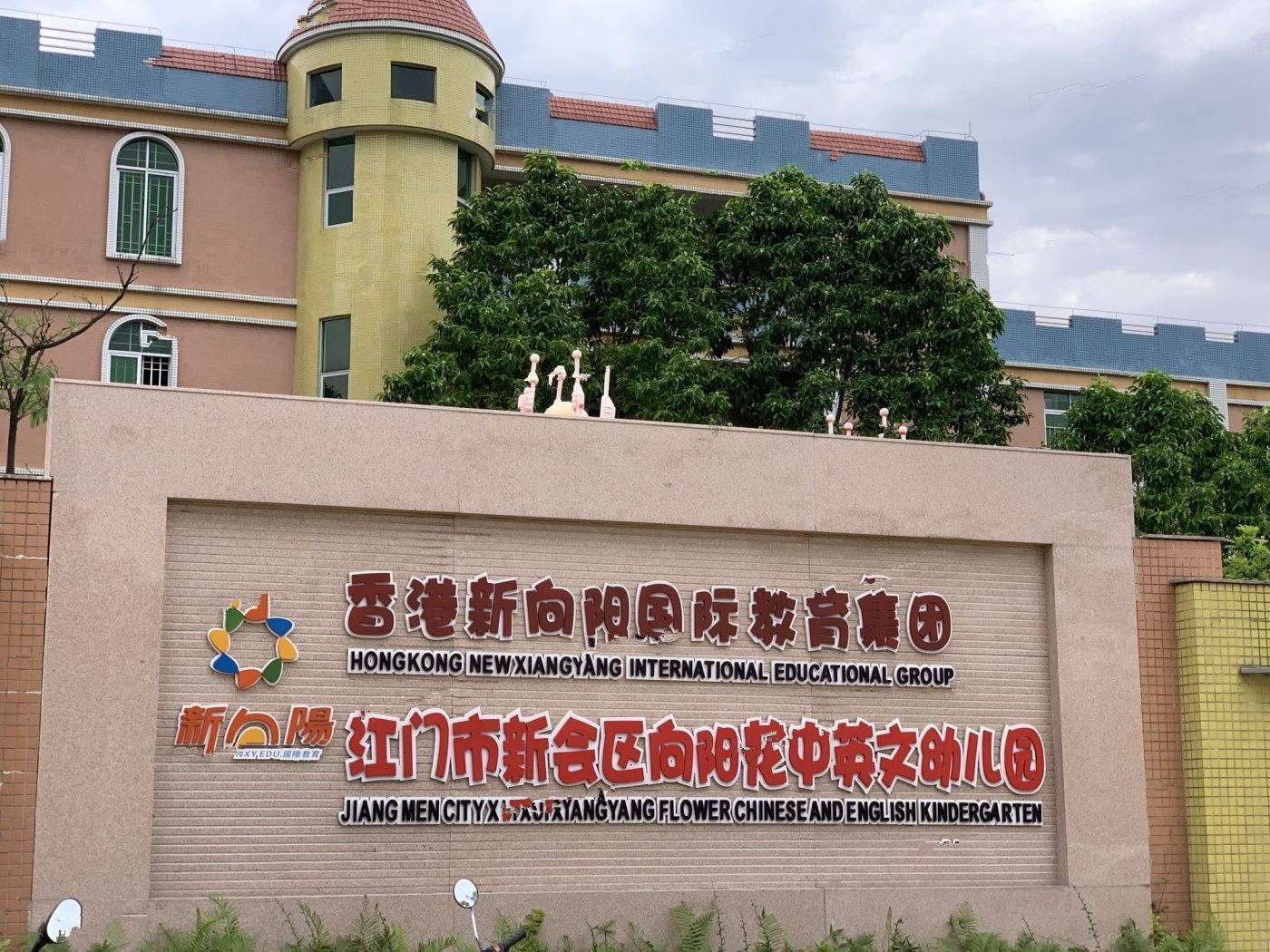和盛苑