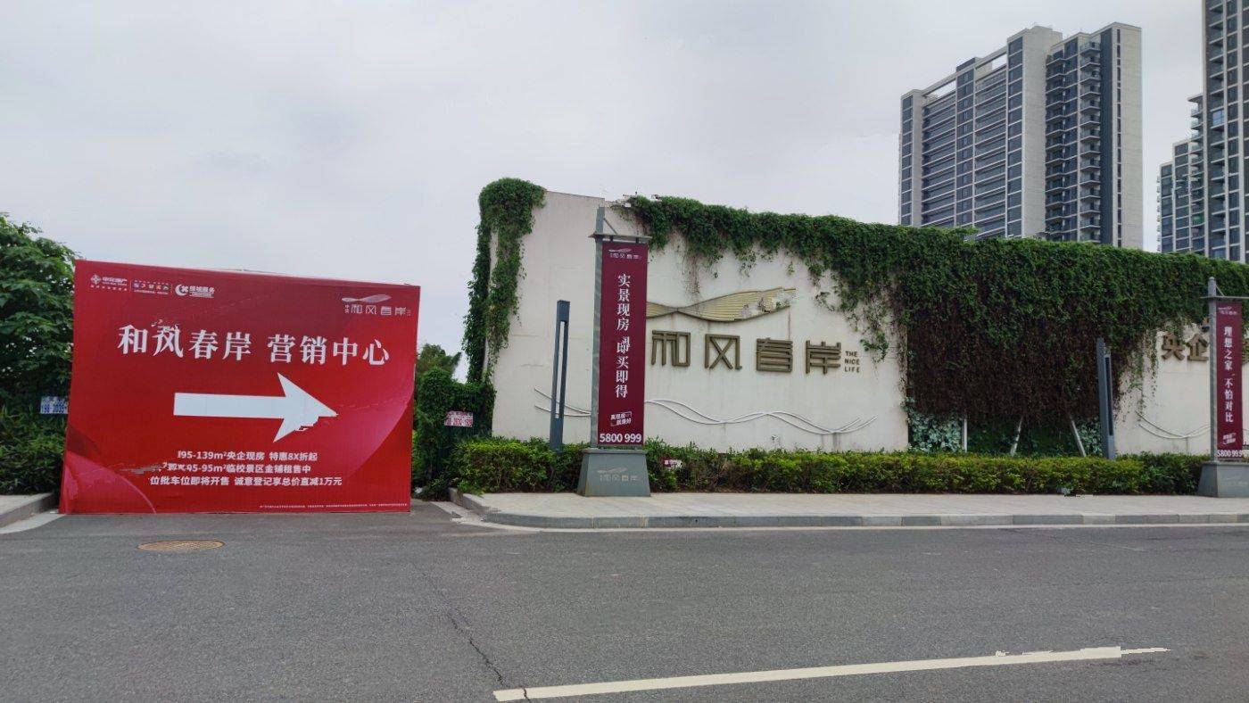 中交和风春岸