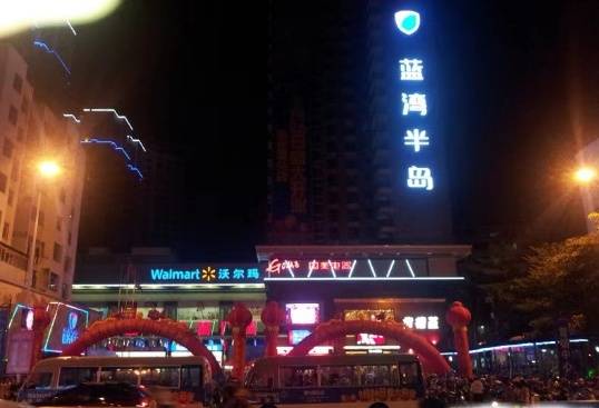 红树南庭