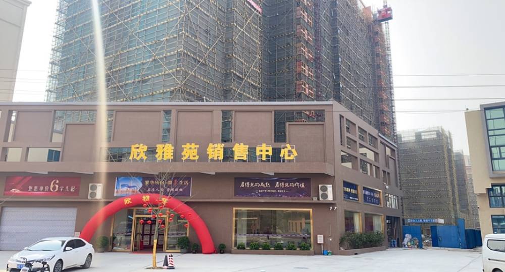 欣雅苑