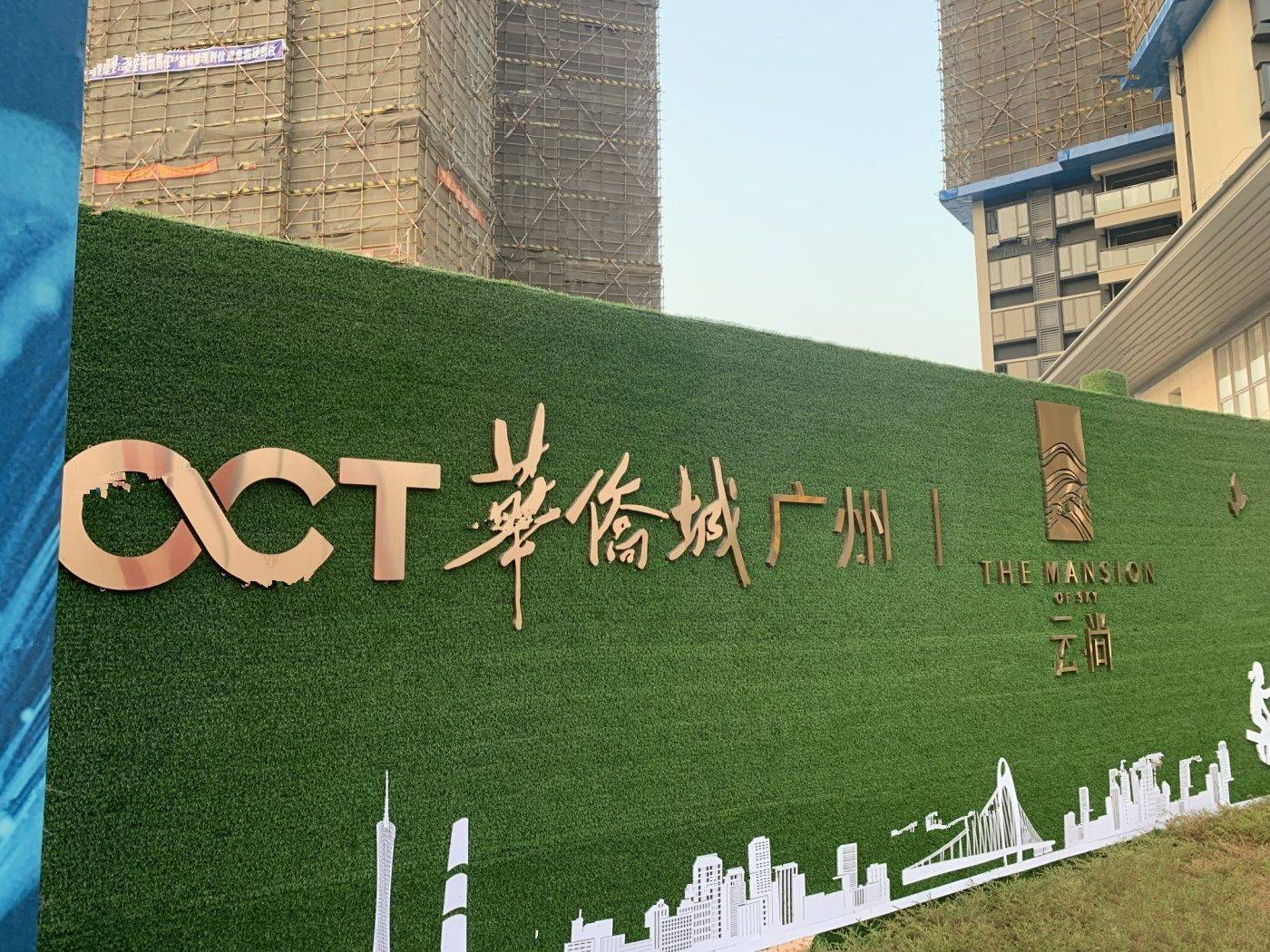 华侨城云尚