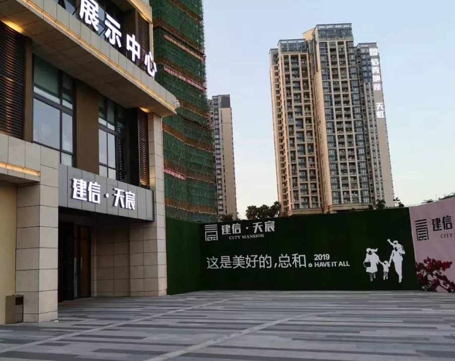 建信天宸花园