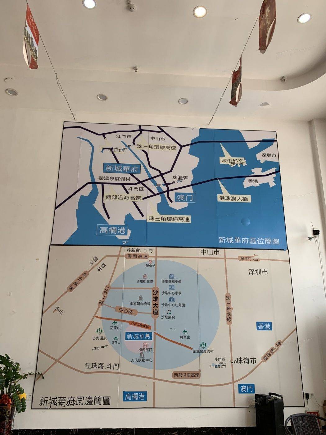 新城华府