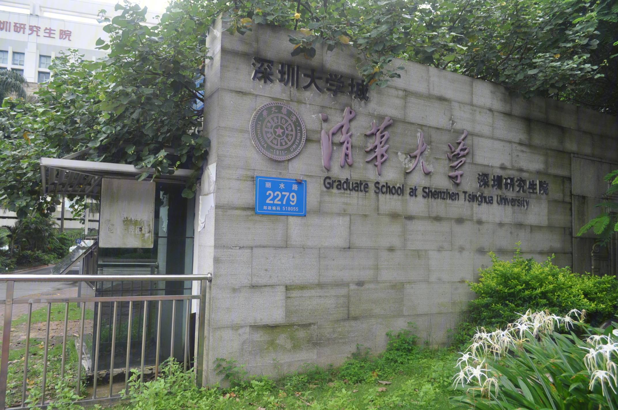 深铁阅山境花园