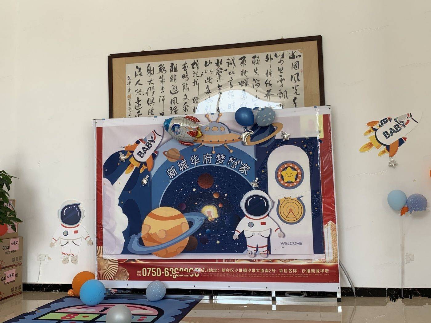 新城华府