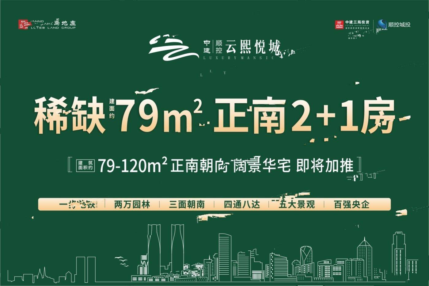 中建顺控云熙悦城
