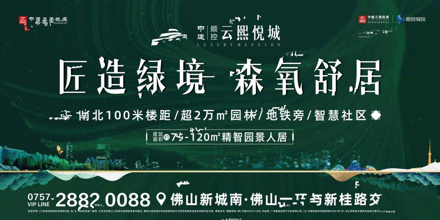 中建顺控云熙悦城