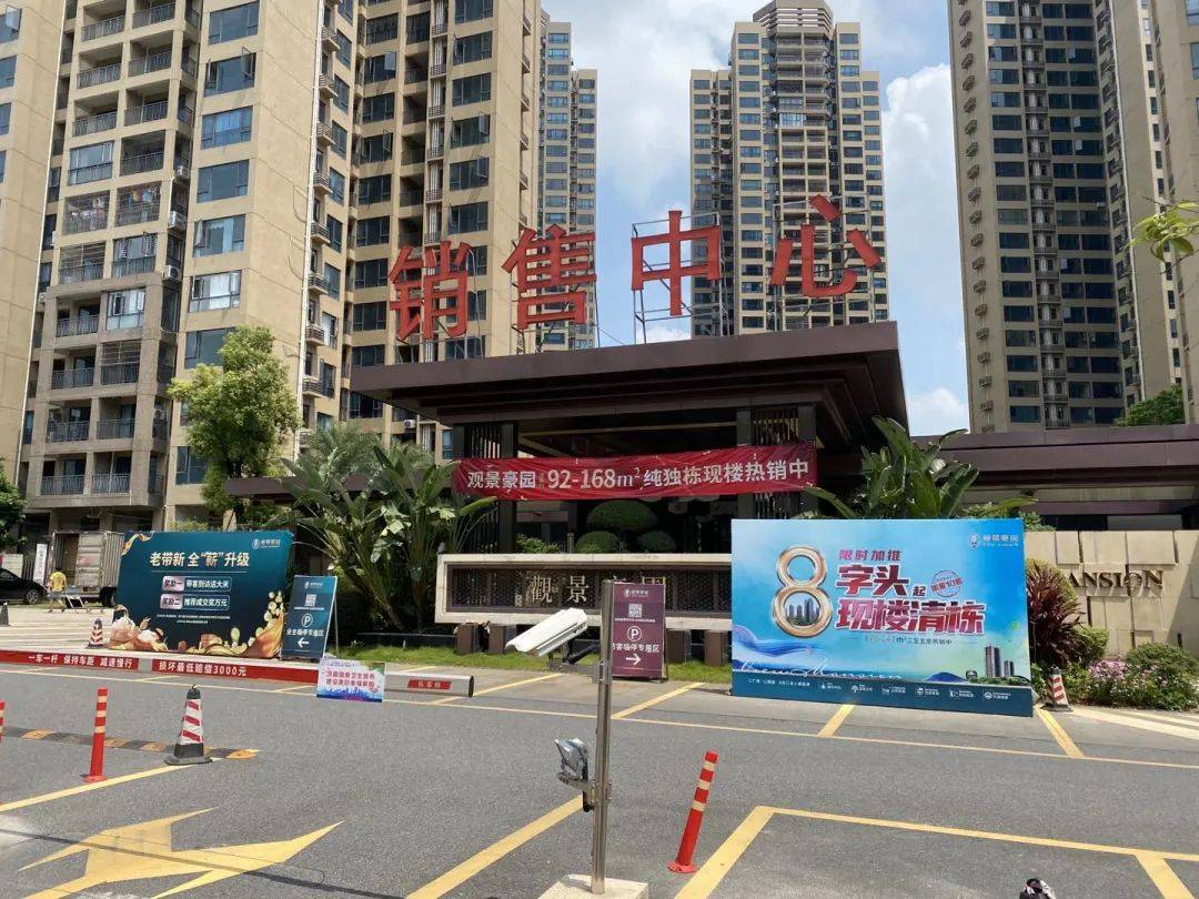 观景豪园