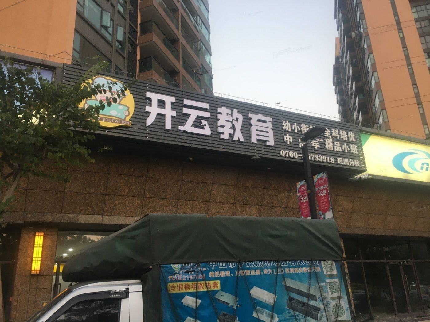 佳境康城