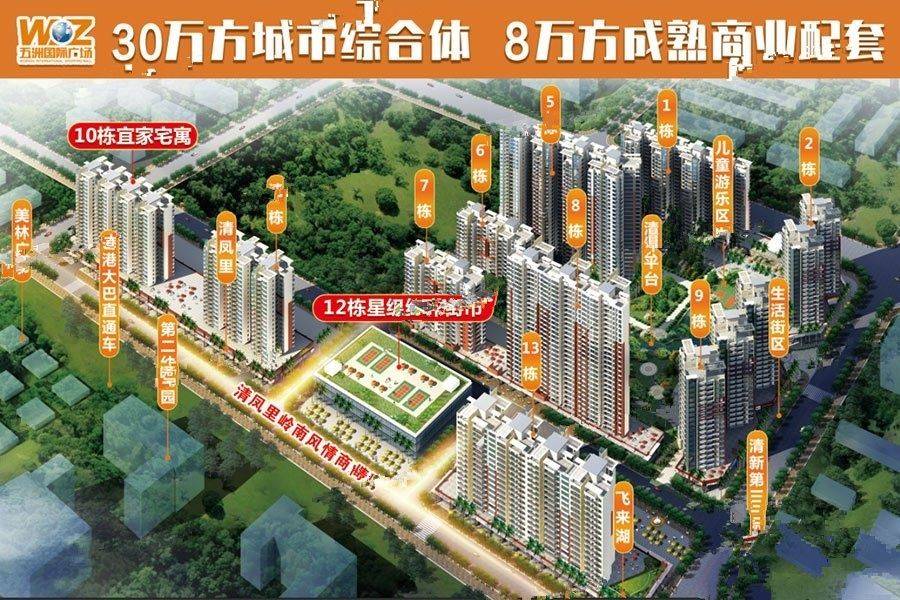 五洲国际广场