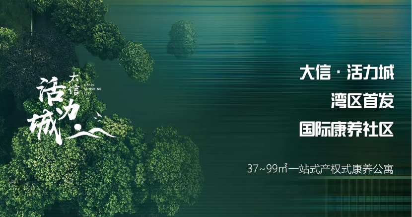 大信活力城