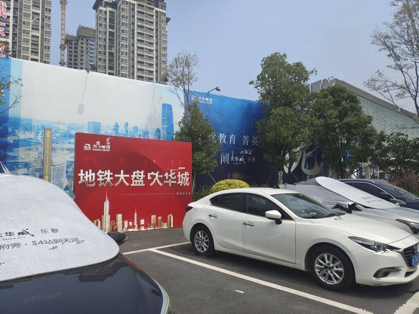 大华城东郡