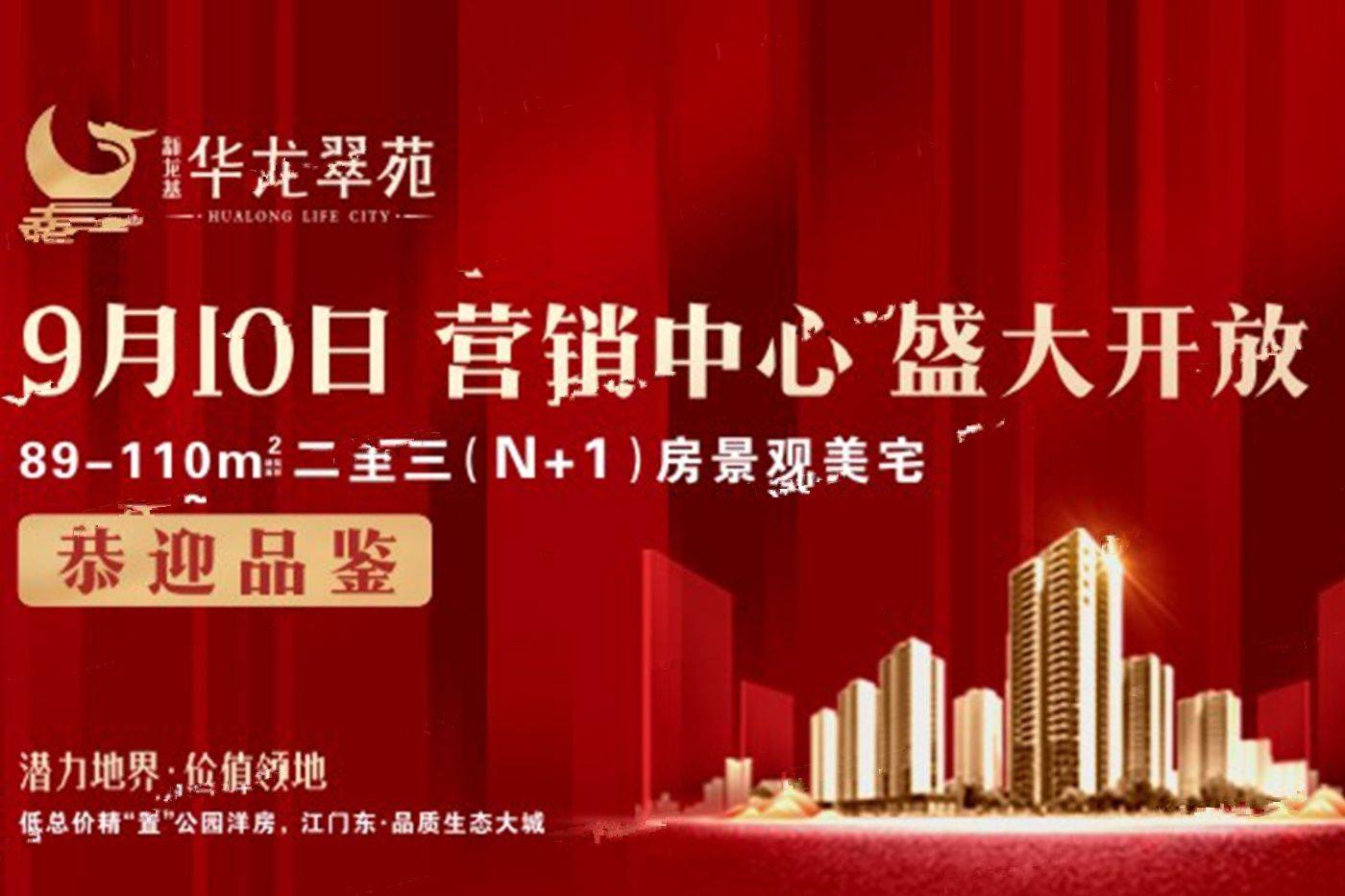 新龙基华龙翠苑