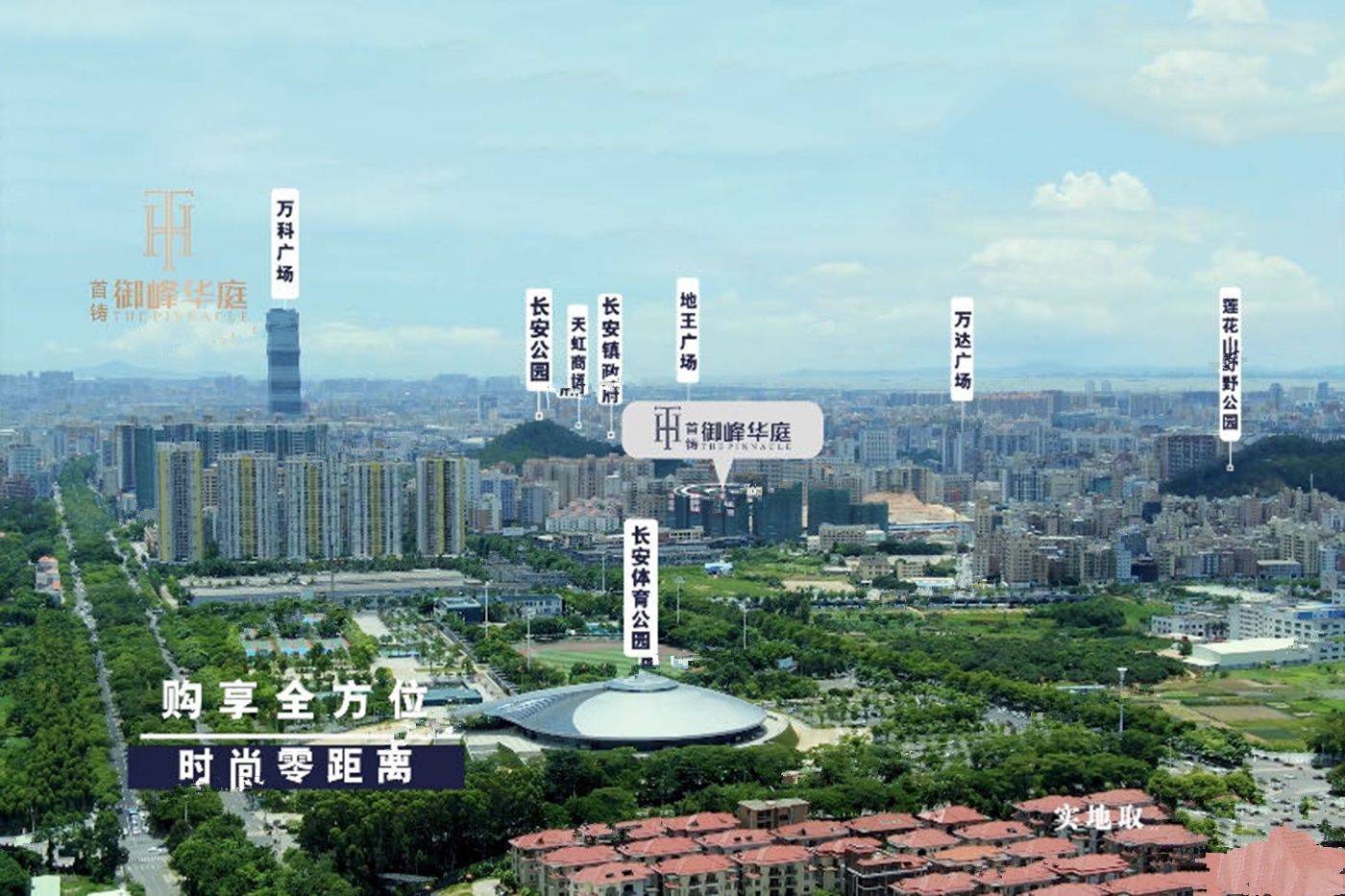首铸御峰华庭