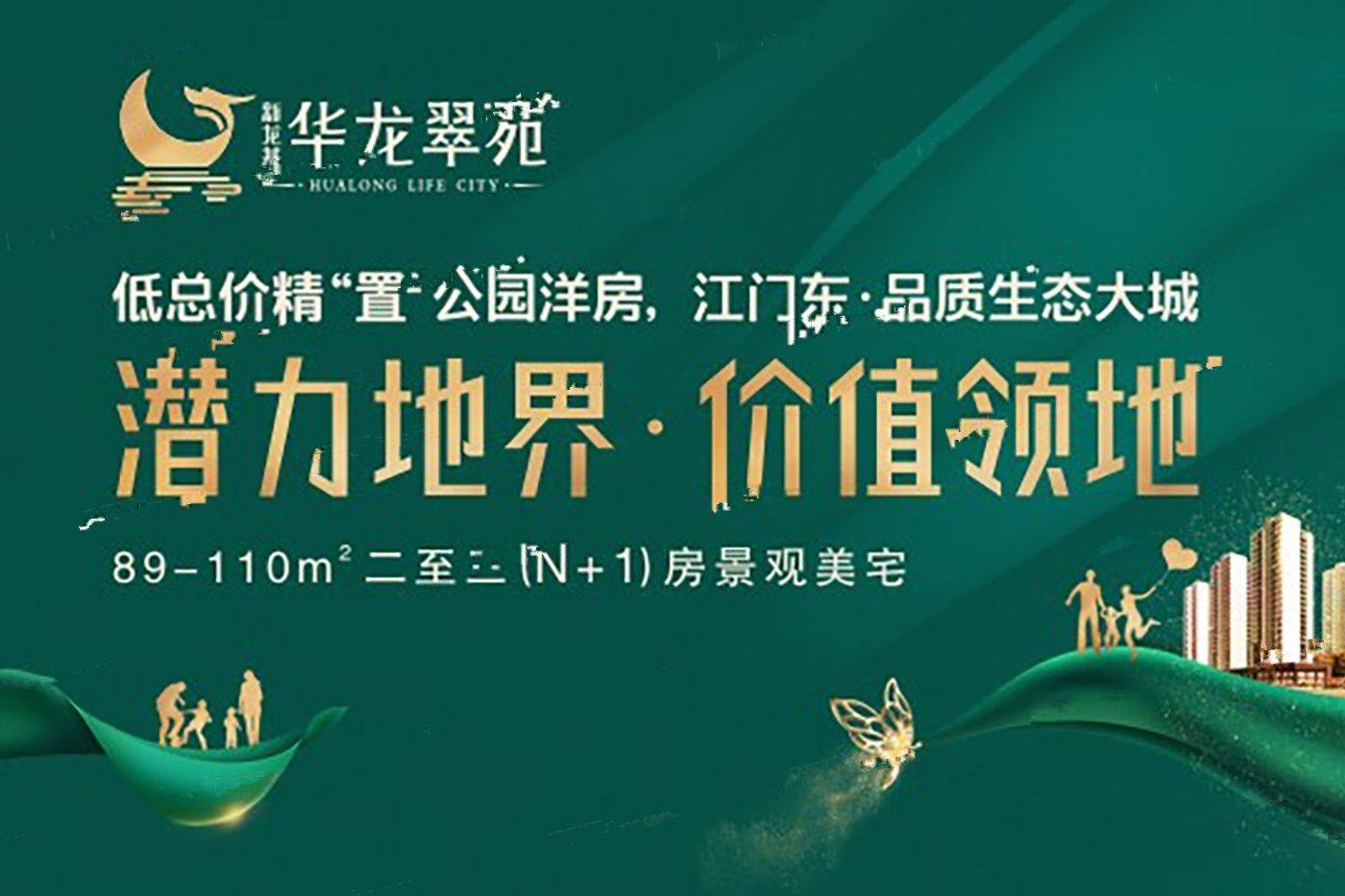 新龙基华龙翠苑