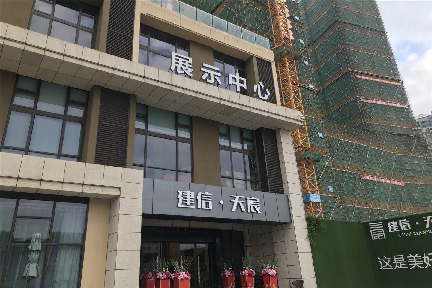 建信天宸花园