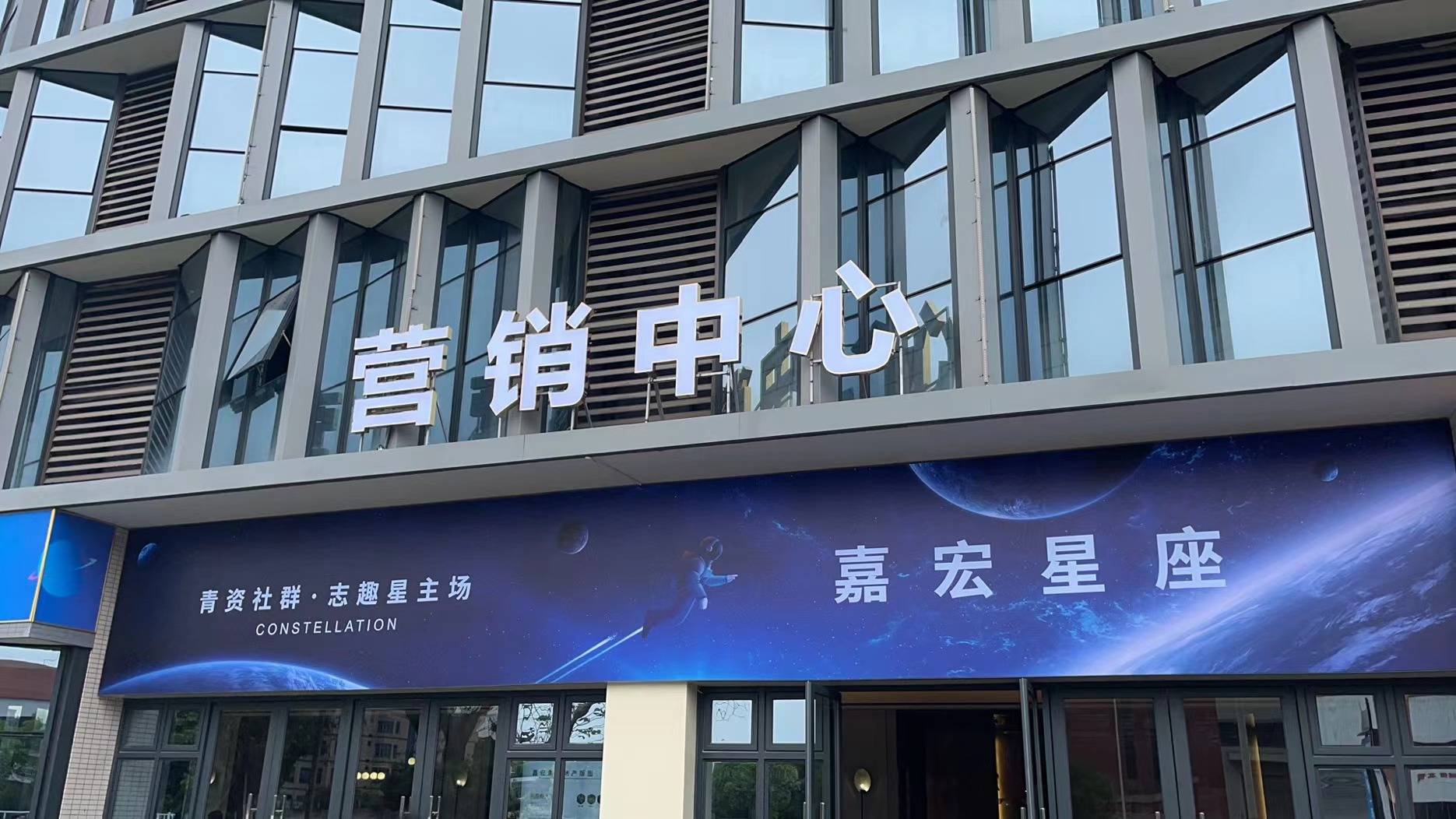 嘉宏星座