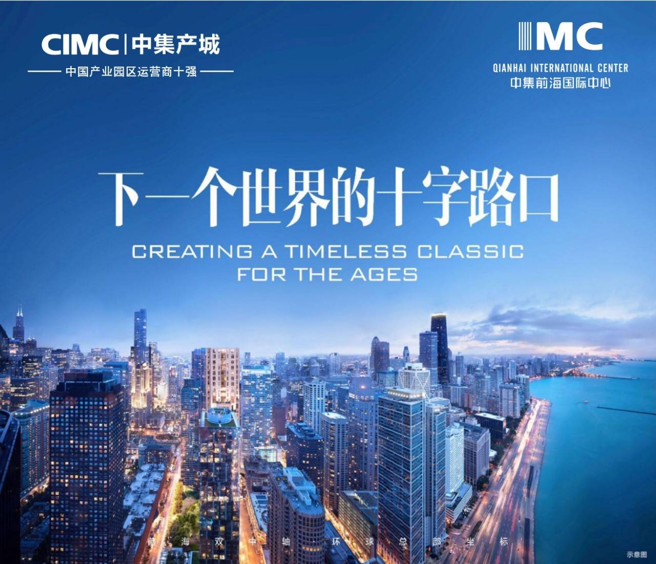 中集国际海洋商务中心