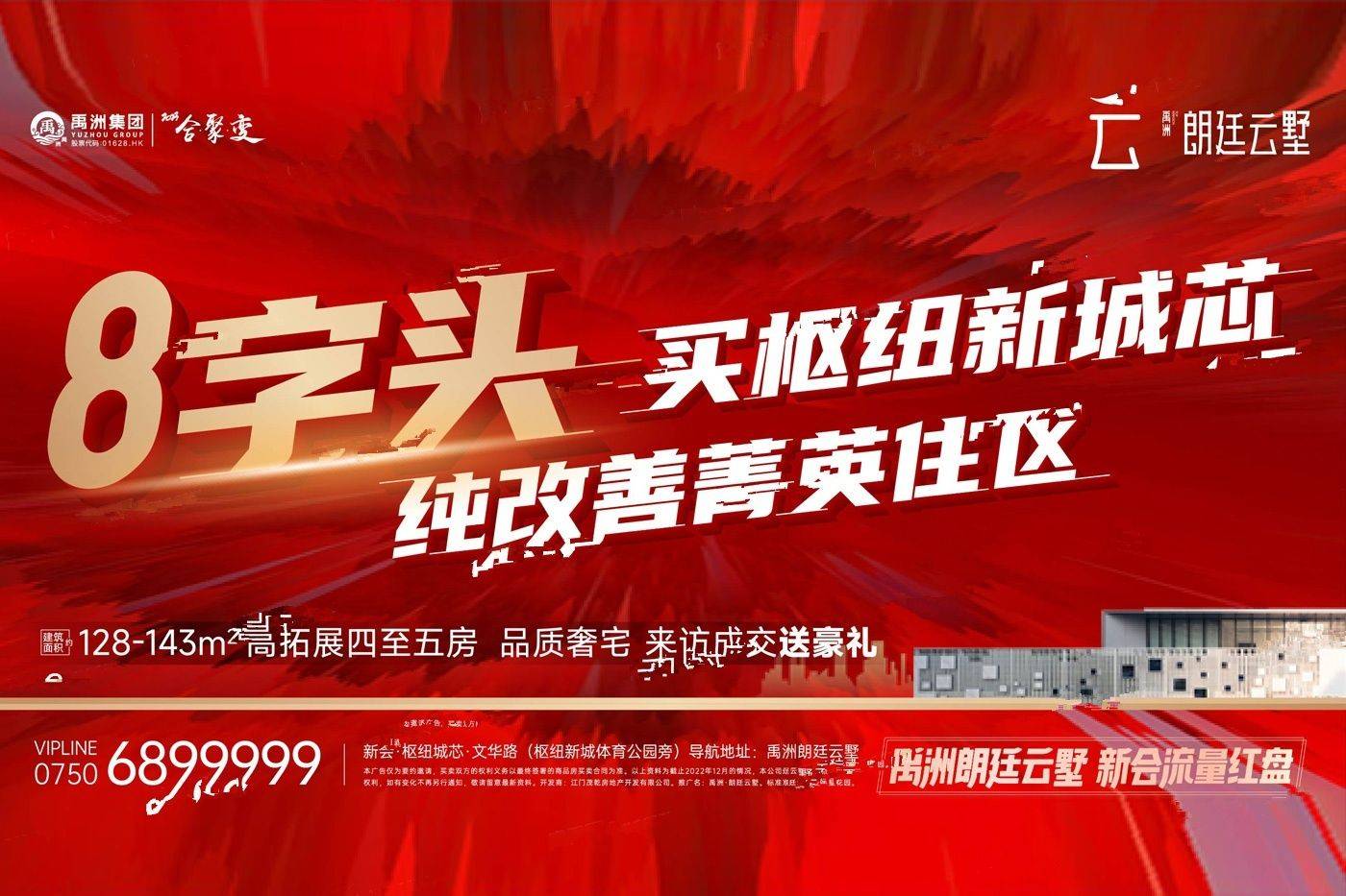 禹洲朗廷云墅