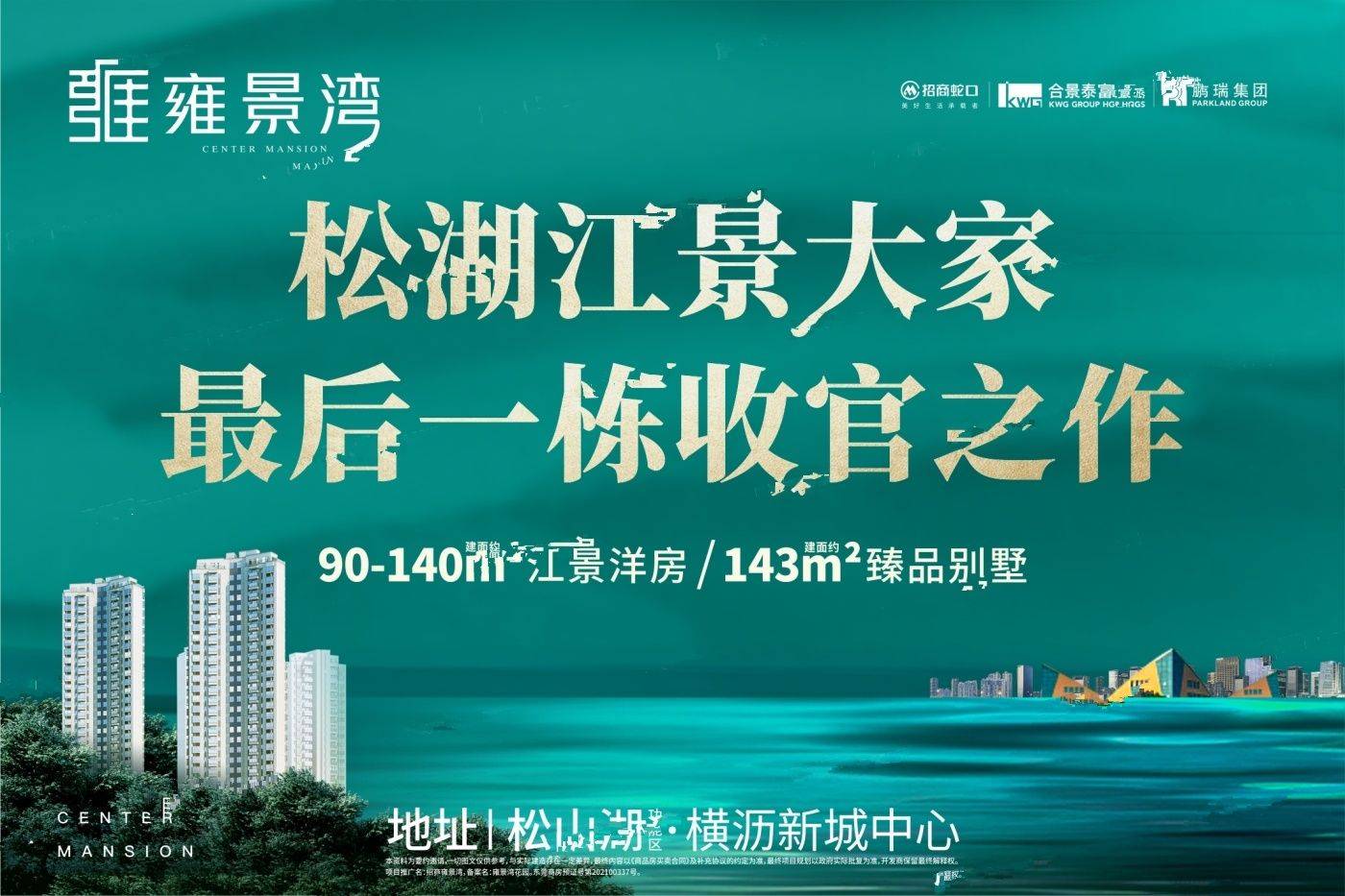 招商雍景湾（东莞）