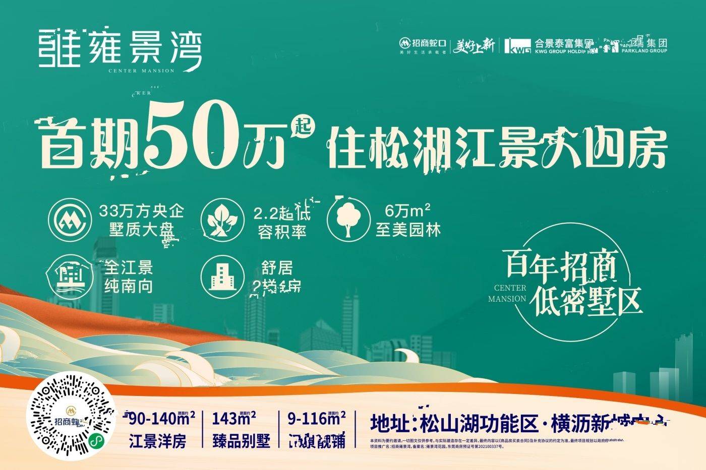 招商雍景湾（东莞）