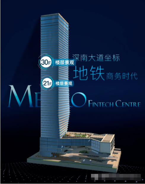 深铁金融科技大厦