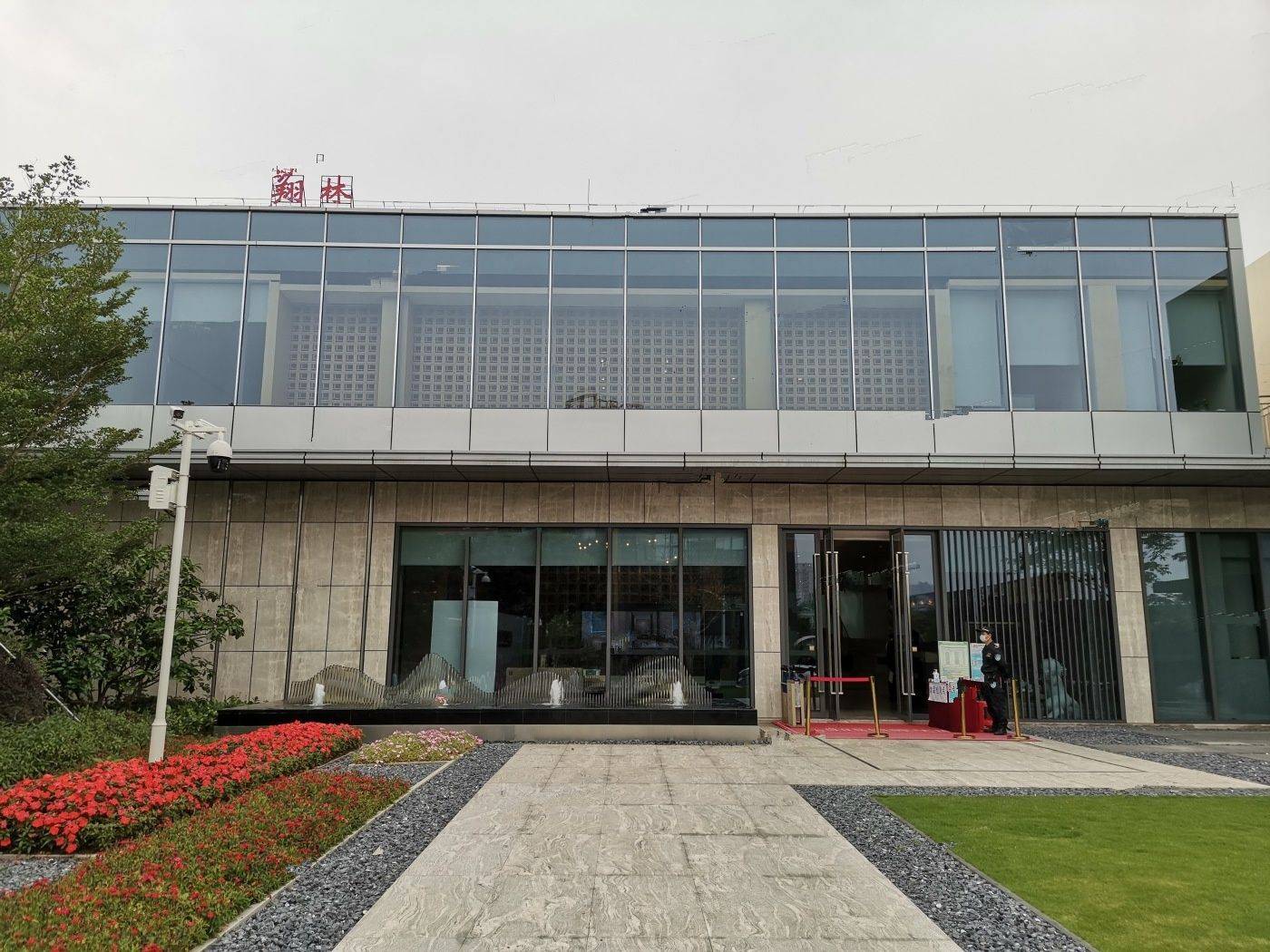首铸御峰华庭