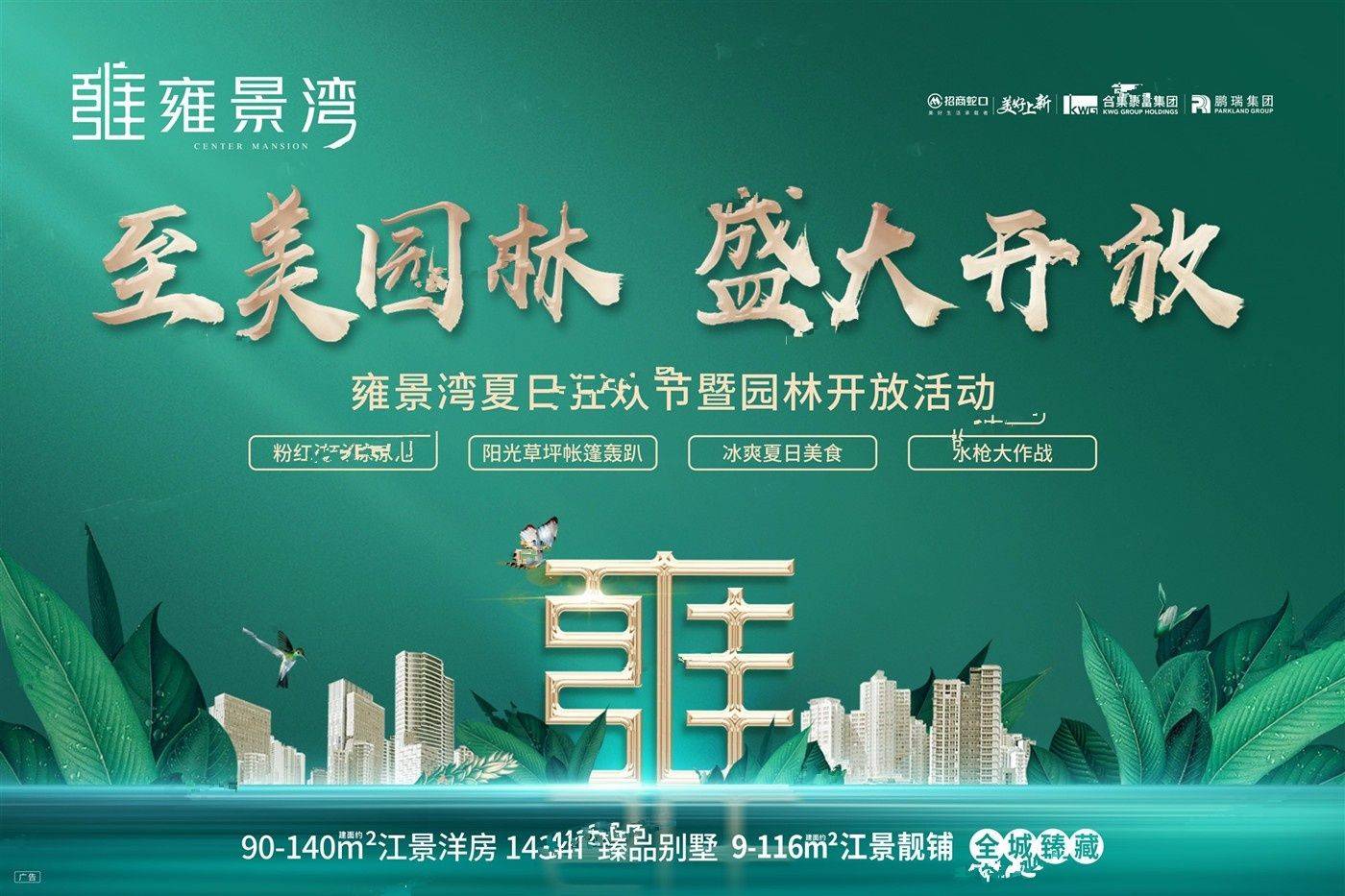 招商雍景湾（东莞）