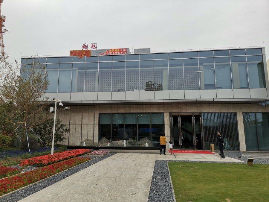 首铸御峰华庭