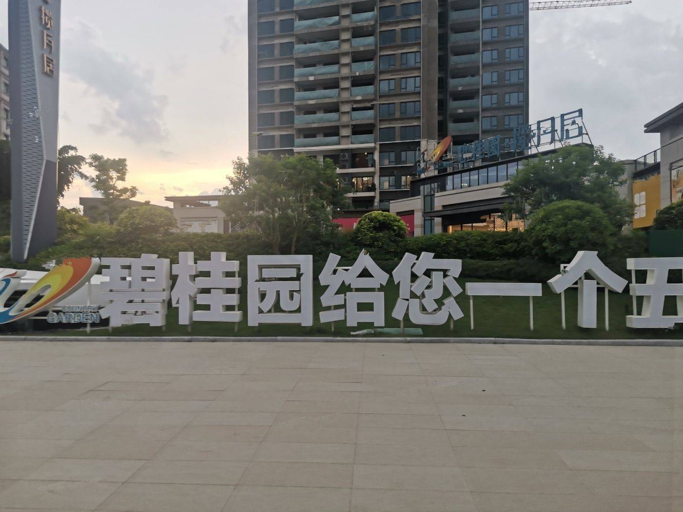 碧桂园揽月居