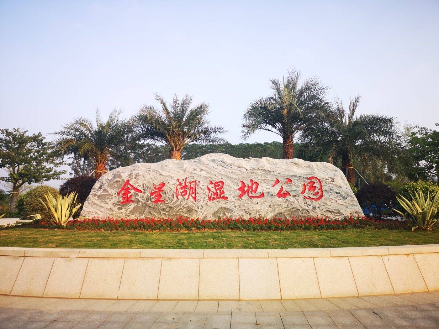 雅居乐花园
