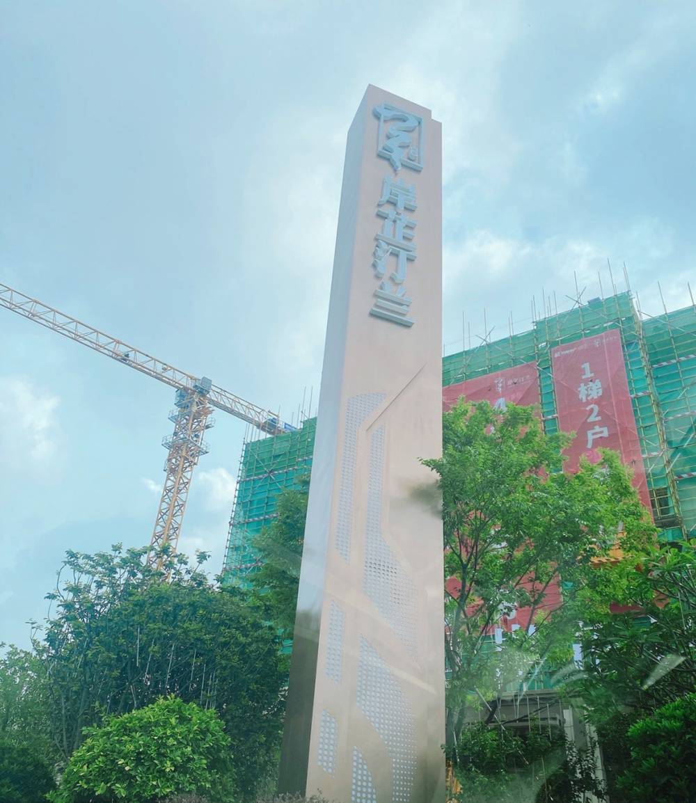 鸿基岸芷汀兰