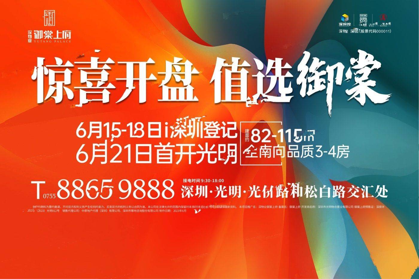 深物业御棠上府