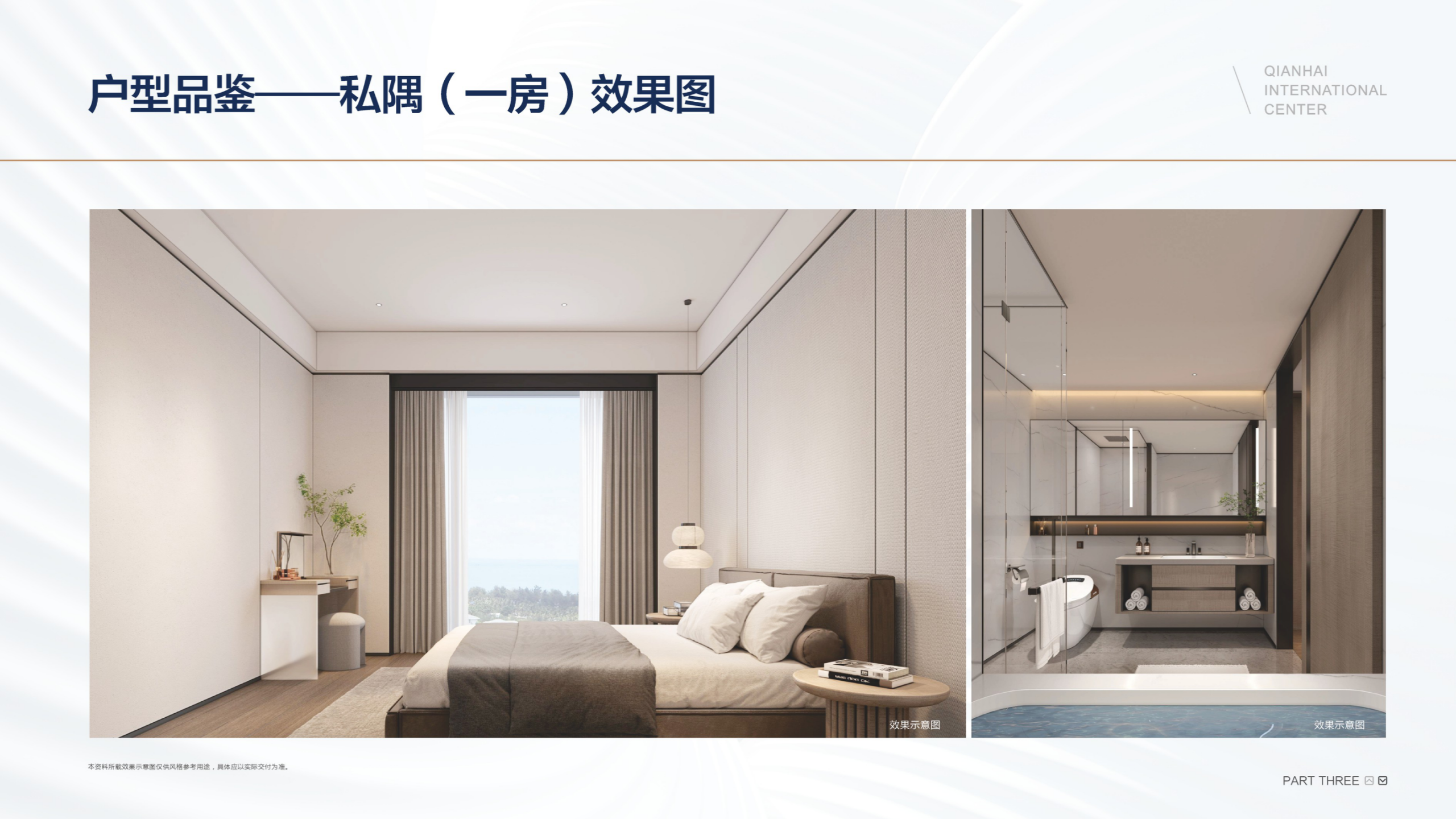 中集国际海洋商务中心