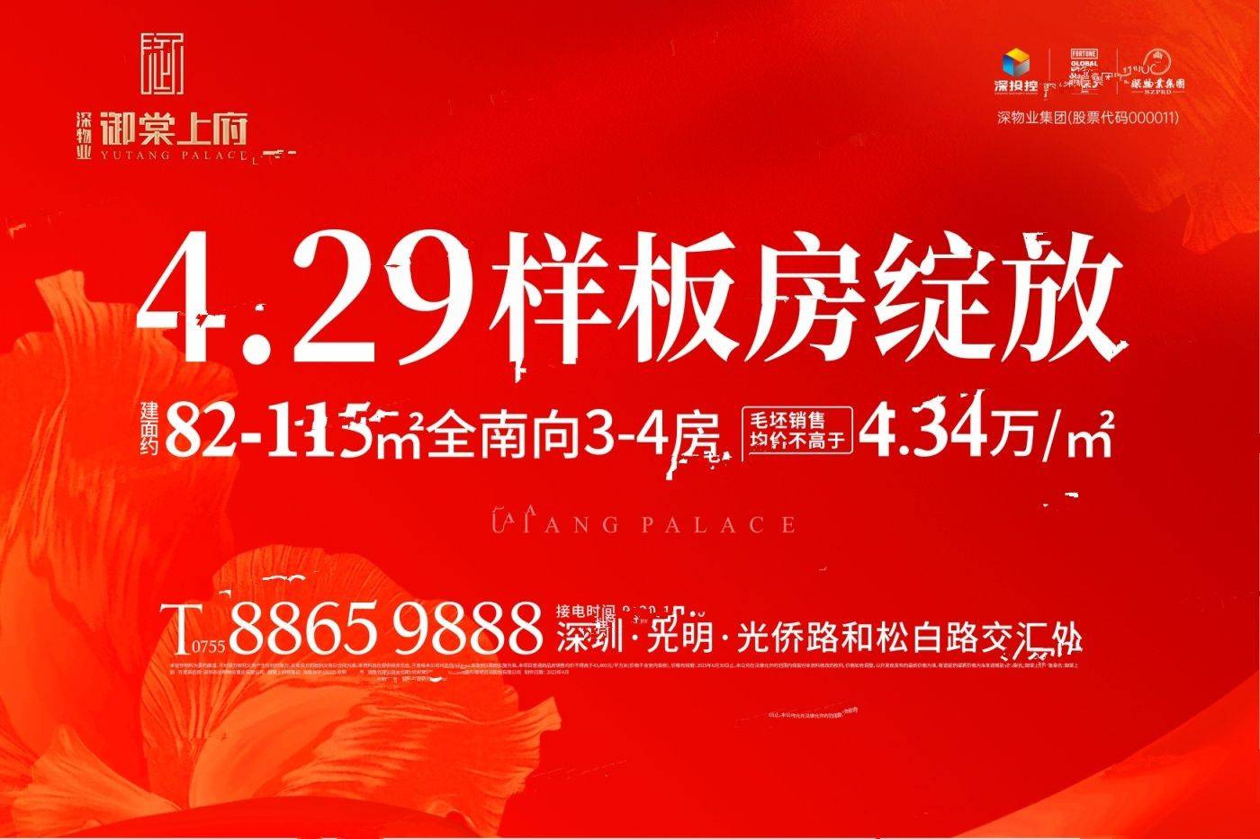 深物业御棠上府