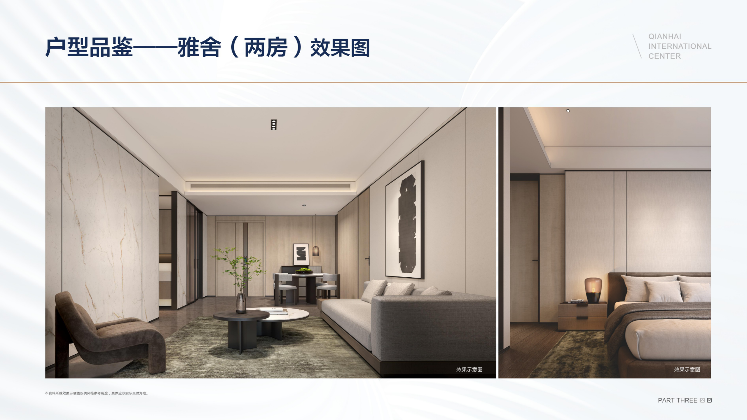 中集国际海洋商务中心