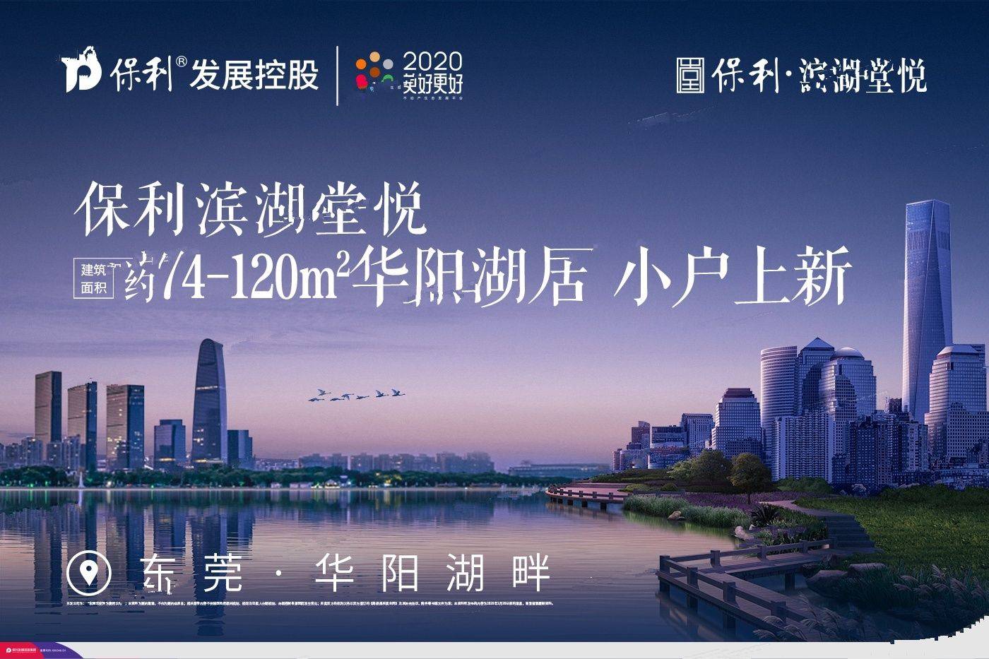 保利滨湖堂悦