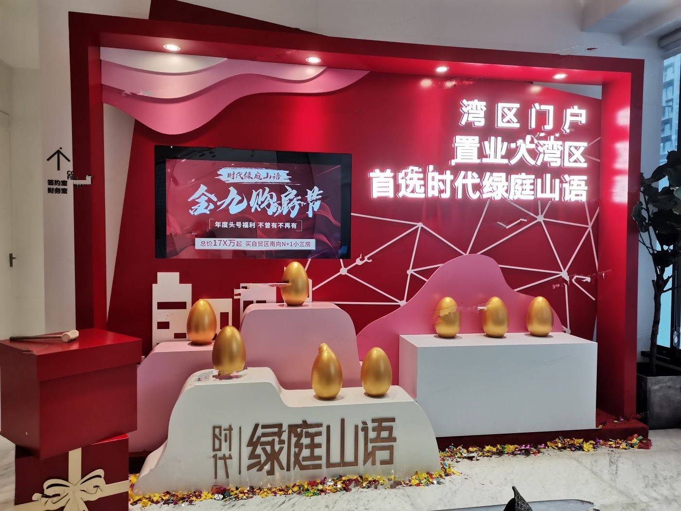 时代绿庭山语