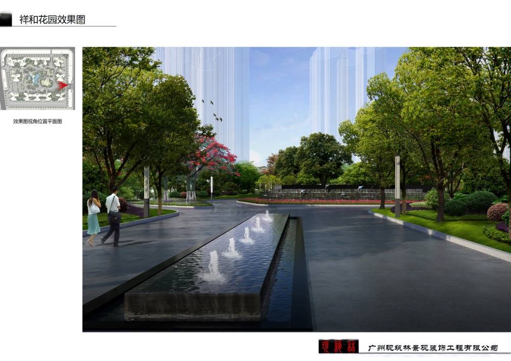 祥和学府