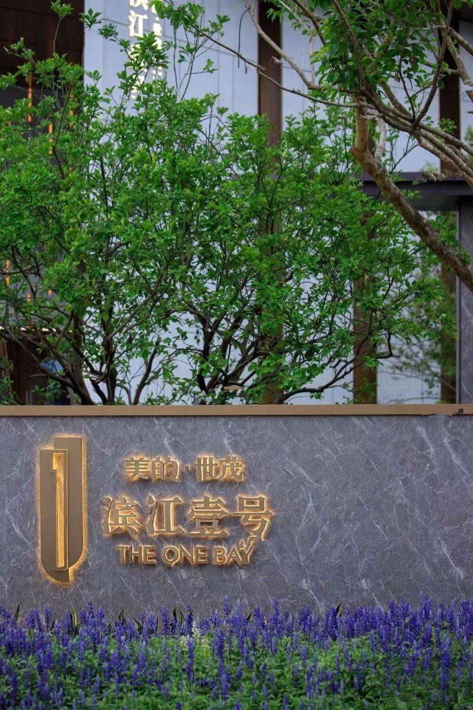美的世茂滨江壹号