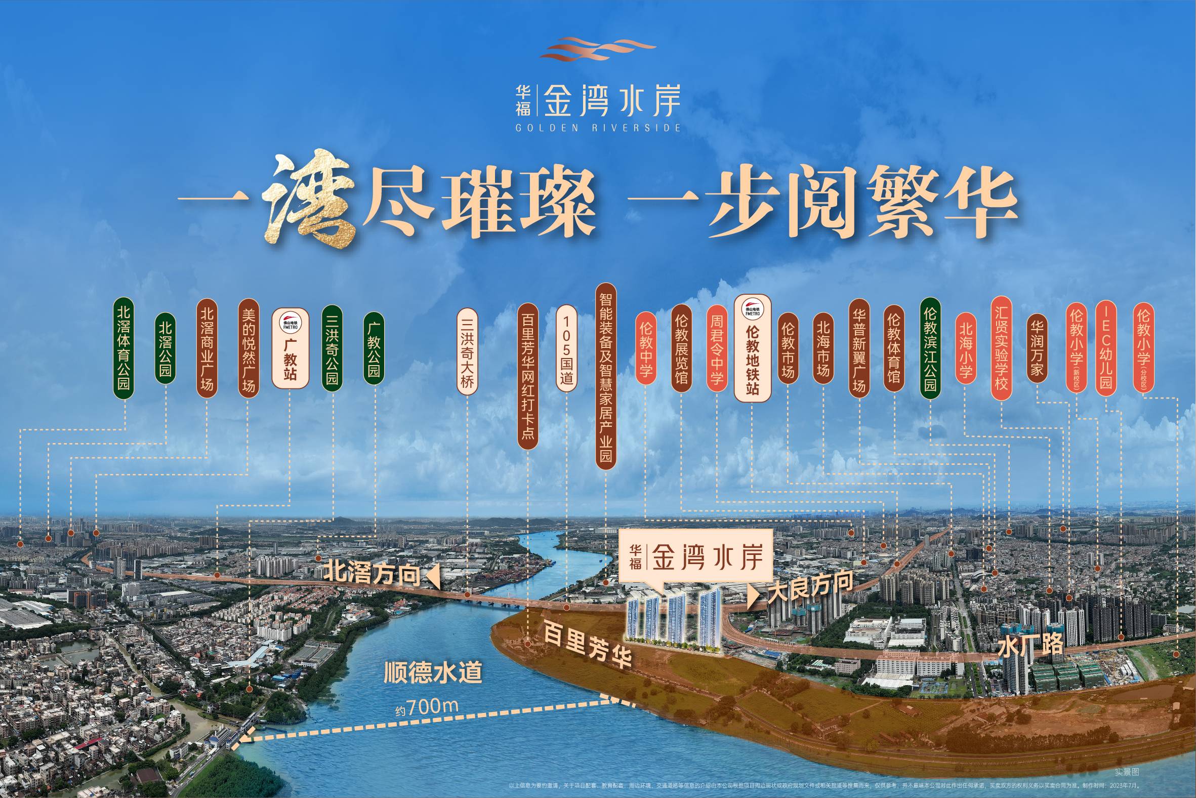 华福金湾水岸