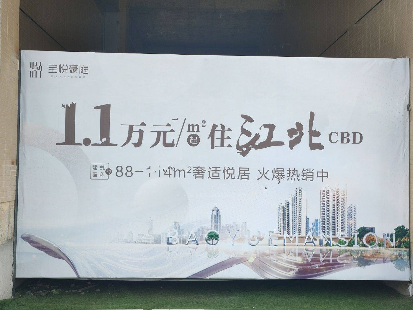 宝悦豪庭