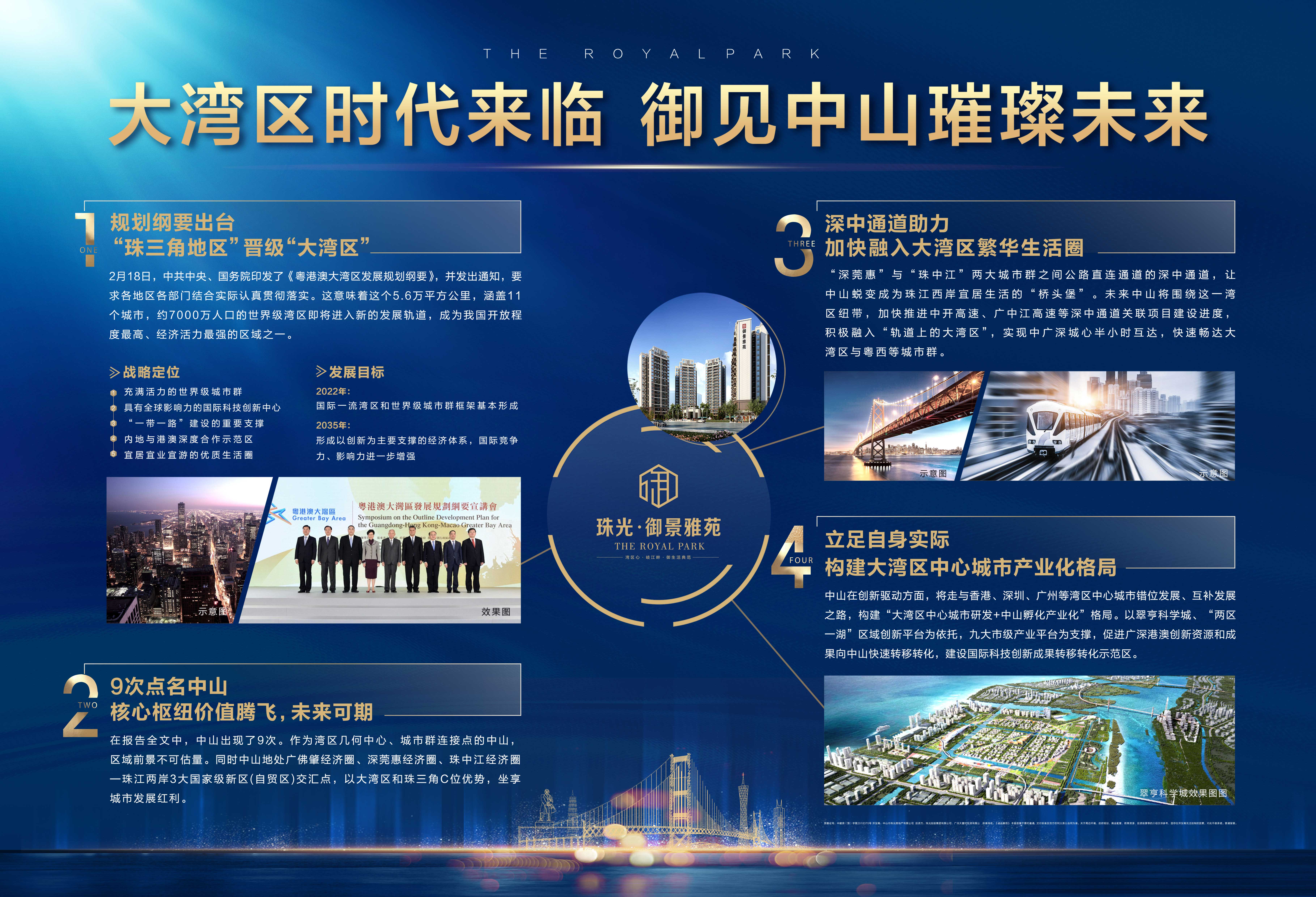 珠光御景雅苑