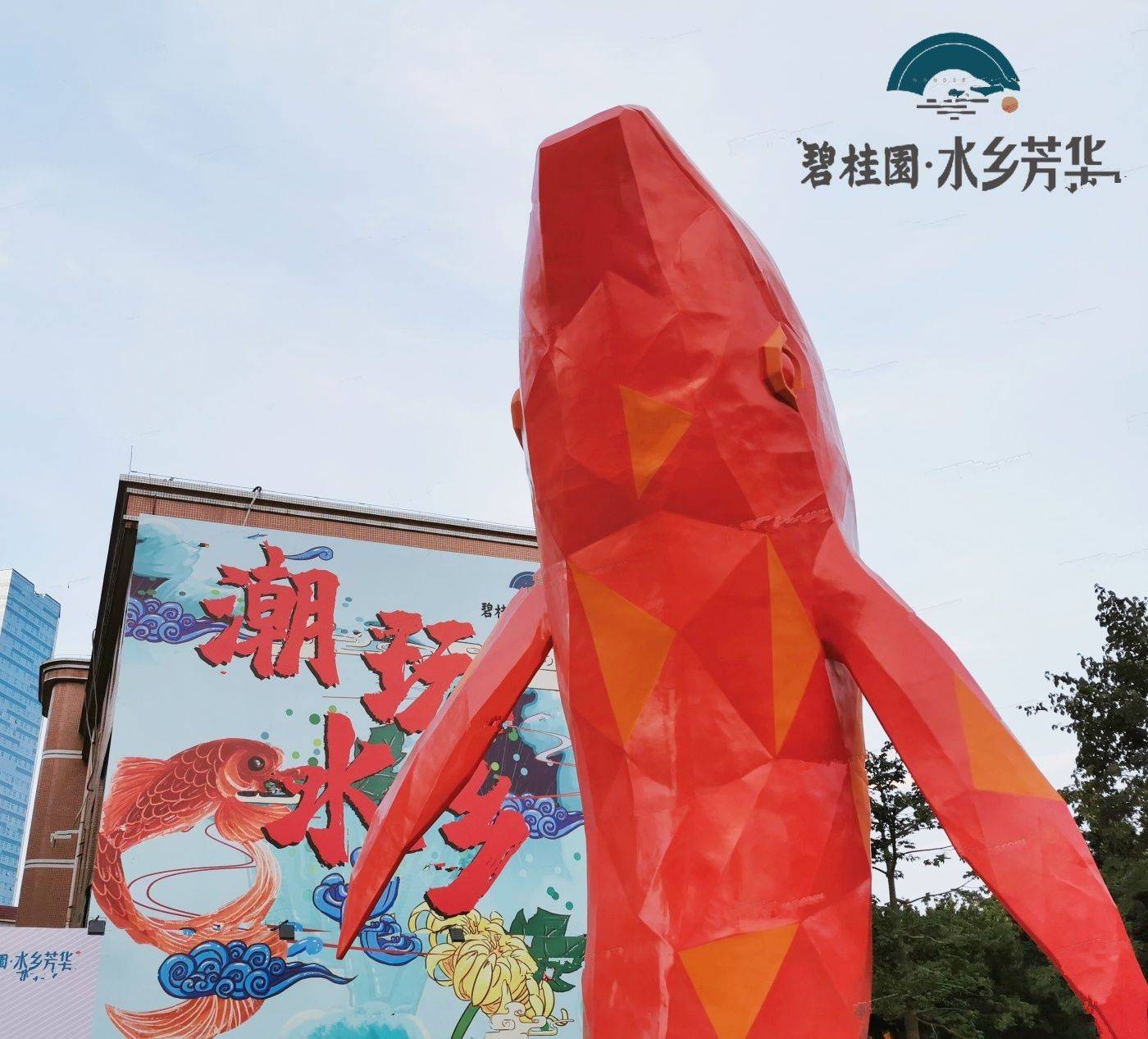 碧桂园水乡芳华