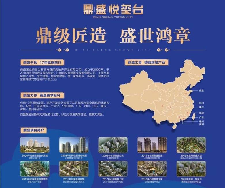 鼎盛悦玺台