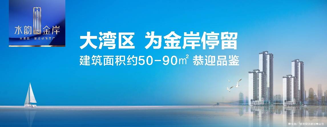 水韵金岸