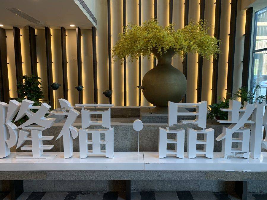 隆福