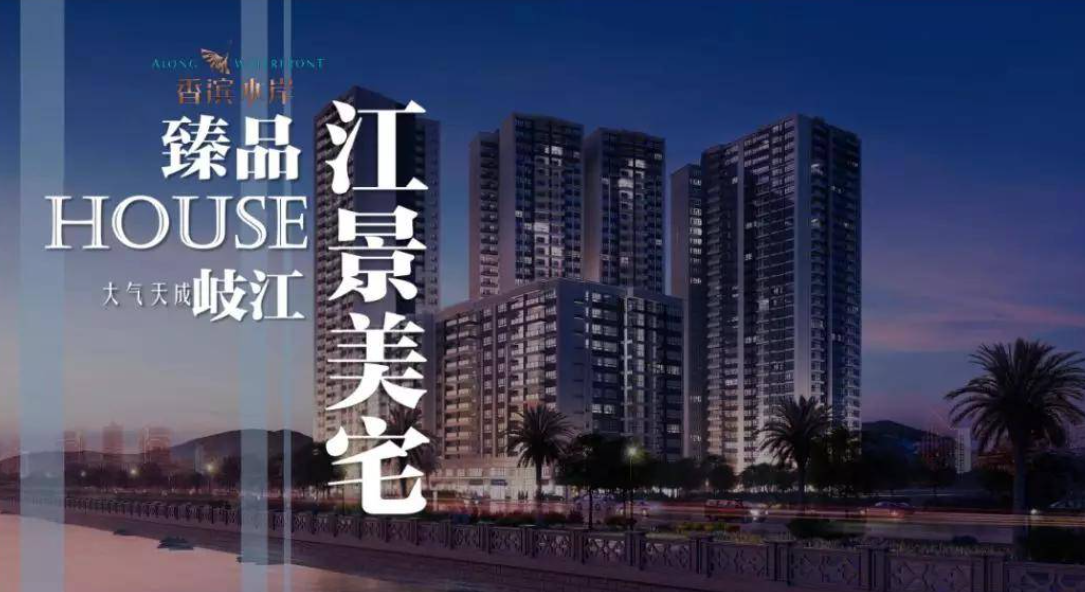 香滨水岸
