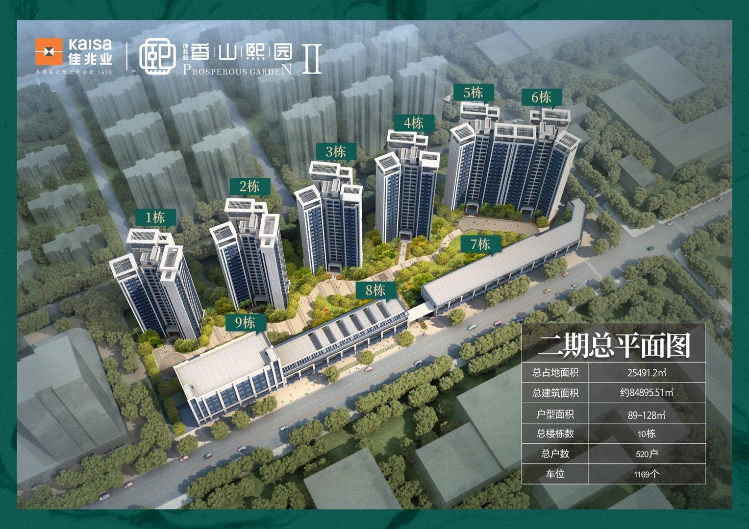 佳兆业香山熙园